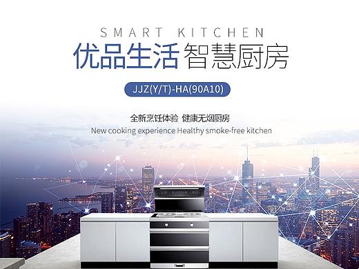 厨电详情页二（个人主页-ZMjkwNTc0MzY=） - 电商 - 站酷设计师phoenixzhao原创素材 - 站酷ZCOOL