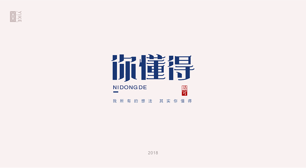 近期字体杂选（图ZMTM1MDAzNzQ4） - 字体/字形 - 站酷设计师易可原创素材 - 站酷ZCOOL