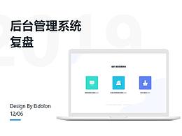 B端复盘