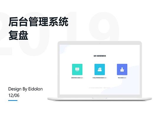 后台管理系统-复盘