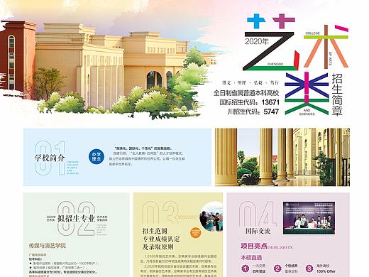 成都文理学院招生海报