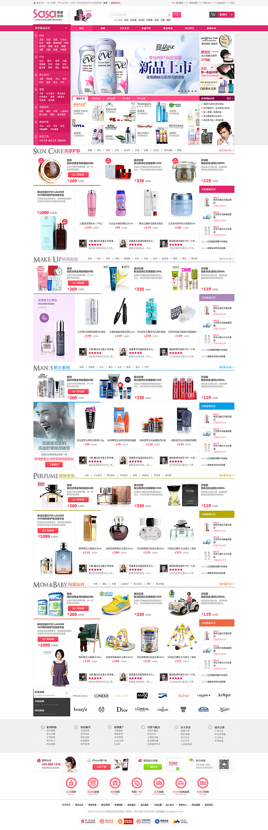 化妆品网站
