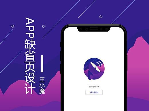 APP缺省页设计