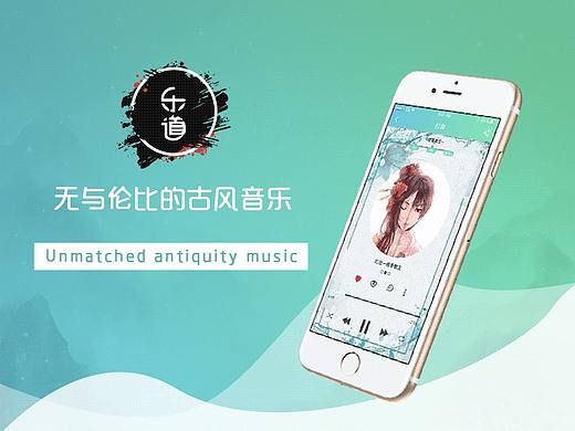 乐道-古风音乐APP 1.0