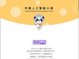 小熊猫吉祥物表情包