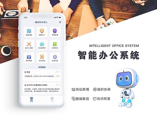 智能办公系统APP