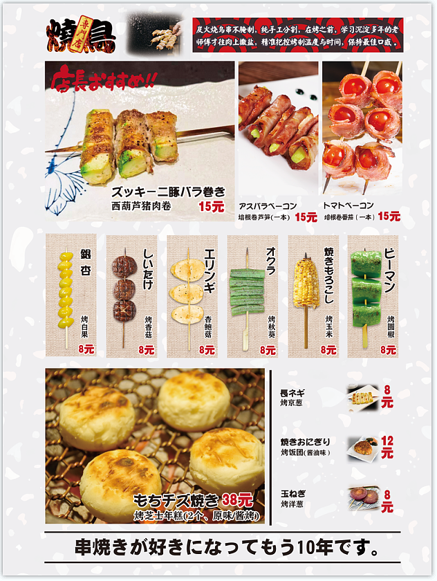 鸟鹏烧鸟居酒屋菜单设计