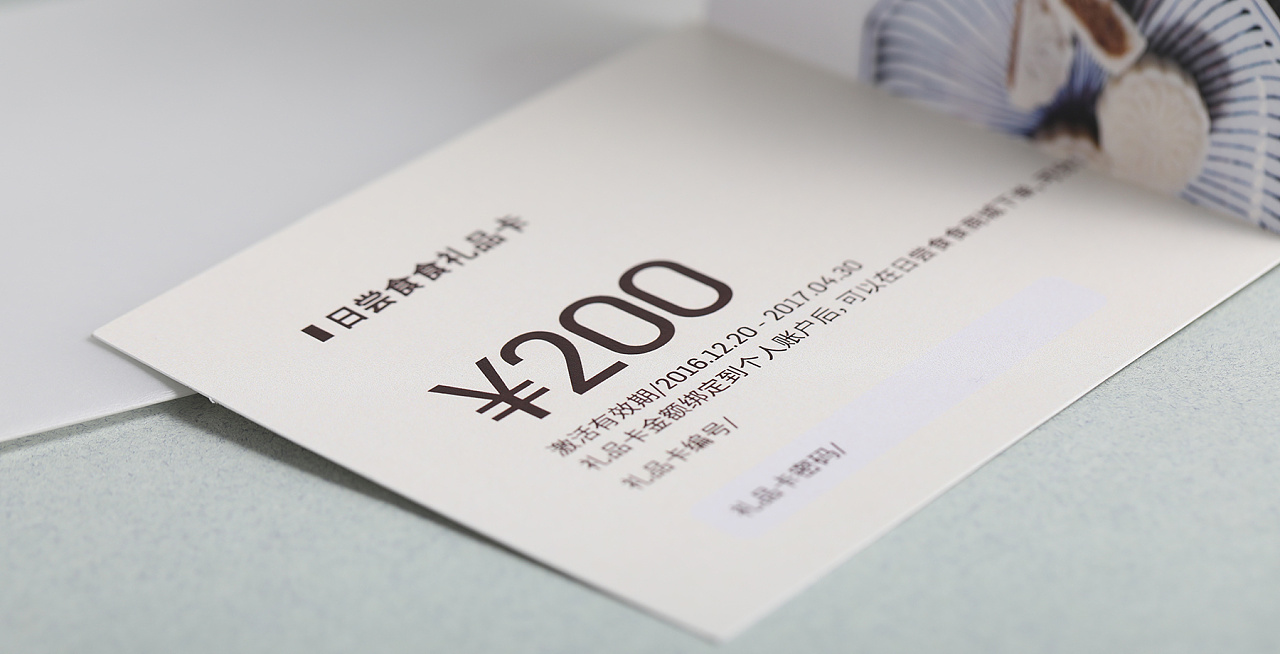 日尝食食2017年春节礼品卡设计