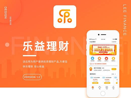 乐益投资理财APP(带AE和Principle动效）