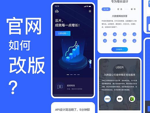一个官网是如何被改版的