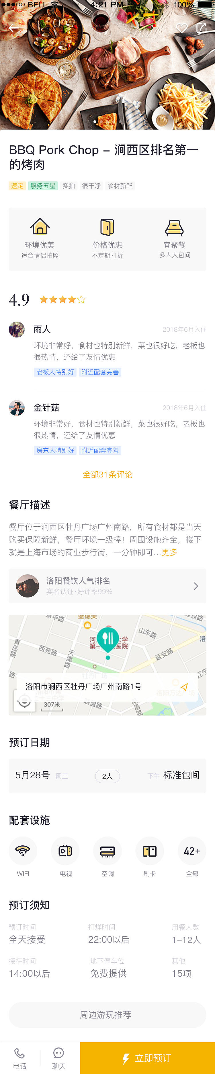 订餐app（图ZMjI4MzA0MzEy） - APP界面 - 站酷设计师呆呆的小铲原创素材 - 站酷ZCOOL