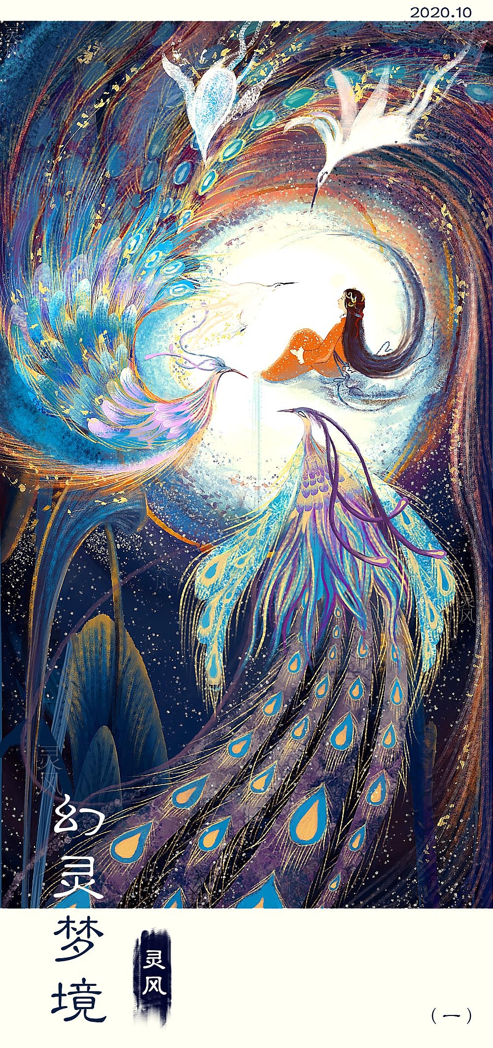 梦境奇遇，捕捉凤凰与孔雀的奥秘