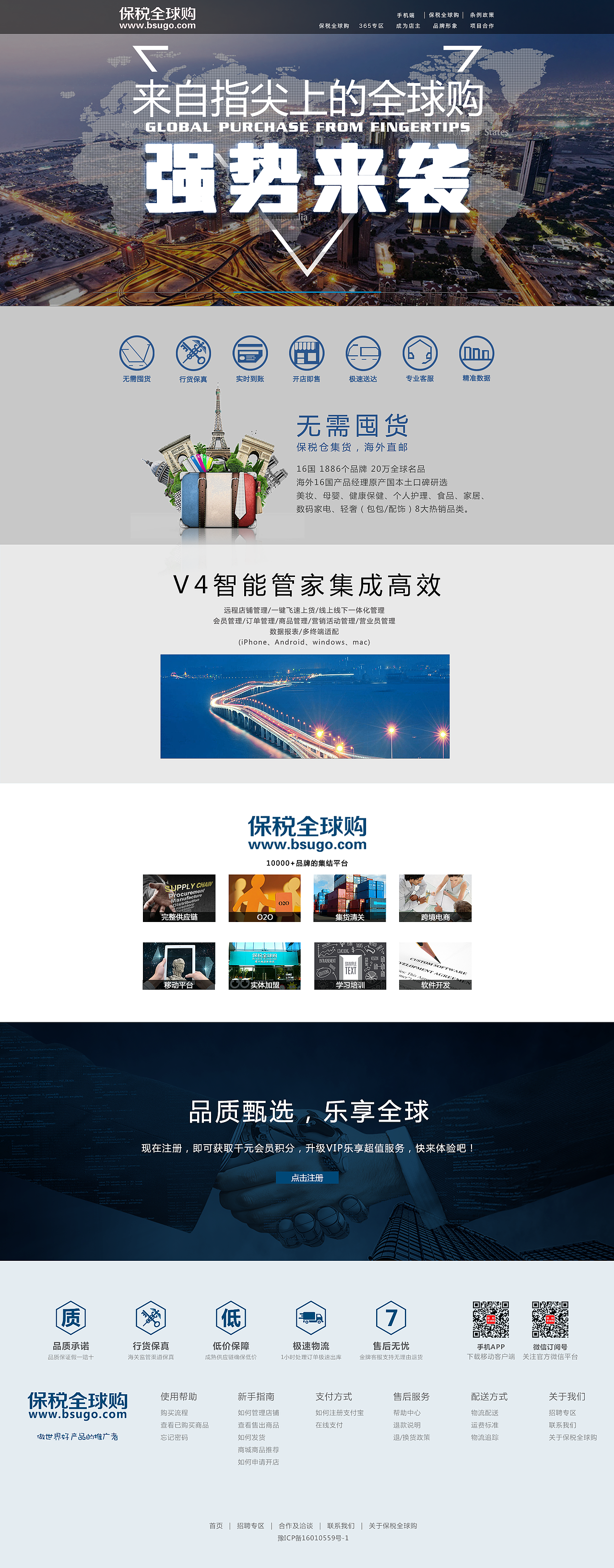 保税全球购（招商页）—————————一行（图ZODM0ODk2ODA=） - 企业官网 - 站酷设计师绝情的朱大人原创素材 - 站酷ZCOOL