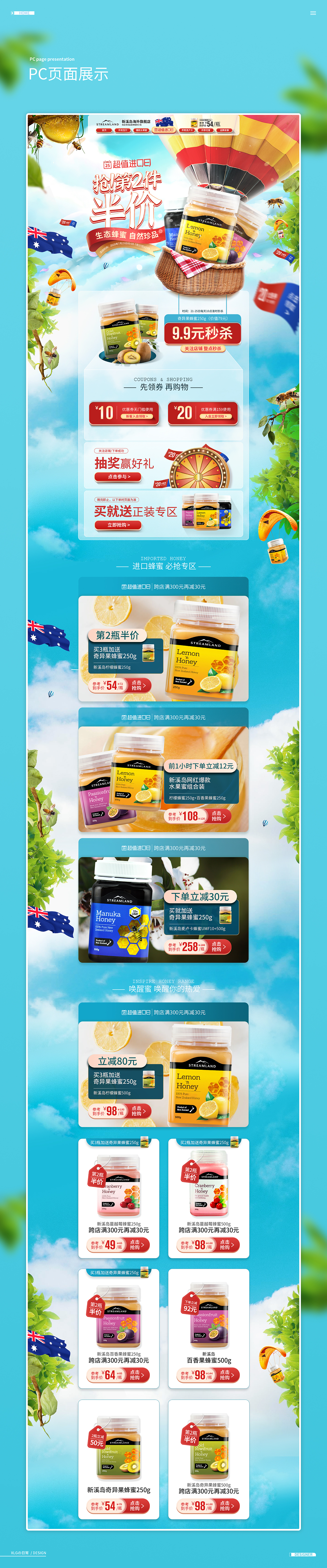 2020.7 | 新溪岛蜂蜜 | 超值进口日 | 首页