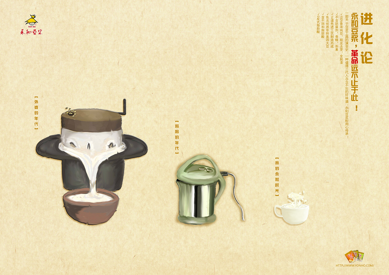 永和豆浆广告创意海报