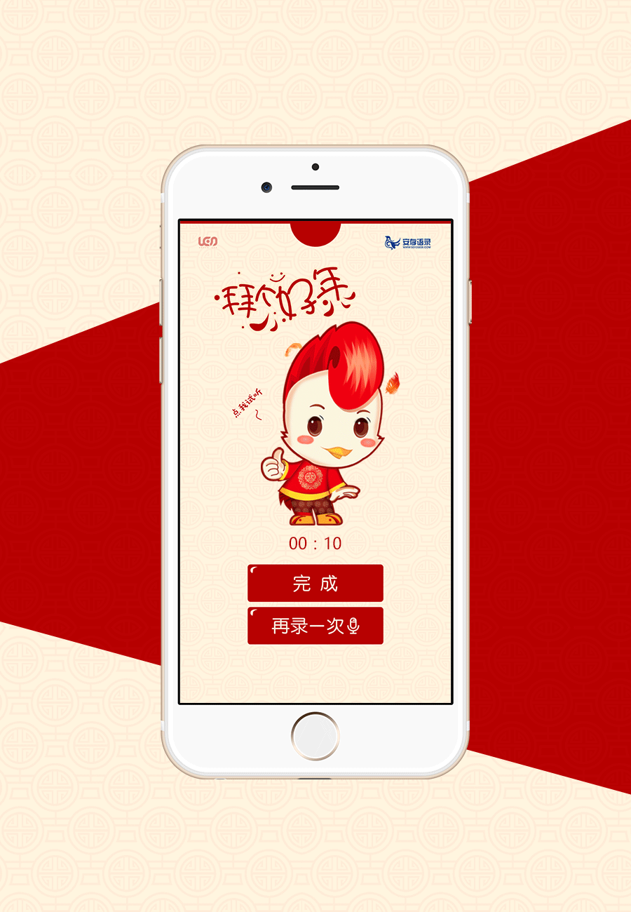 语音拜年H5（图ZNzExNDIxNjg=） - 动效设计 - 站酷设计师DemiDG原创素材 - 站酷ZCOOL