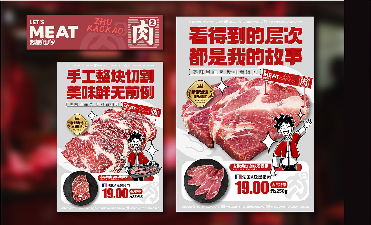 朱烤烤-烤肉市集/餐饮品牌设计（图ZMjYzODk4NTA4） - 品牌 - 站酷设计师泽里zeel原创素材 - 站酷ZCOOL