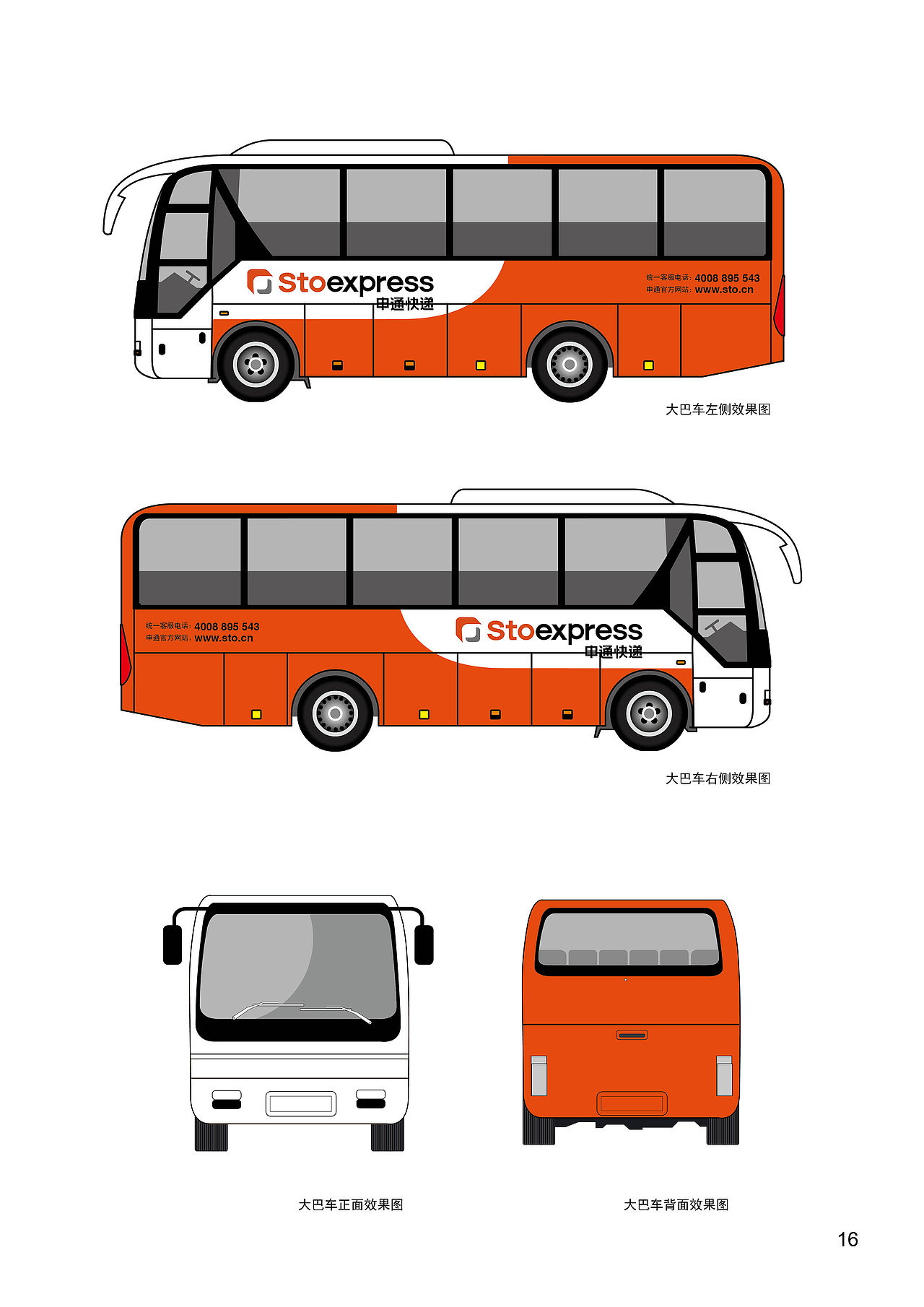 申通快递－企业视觉形象设计（图ZMTQ5MDQ4NDQ=） - 品牌 - 站酷设计师Laura琳原创素材 - 站酷ZCOOL