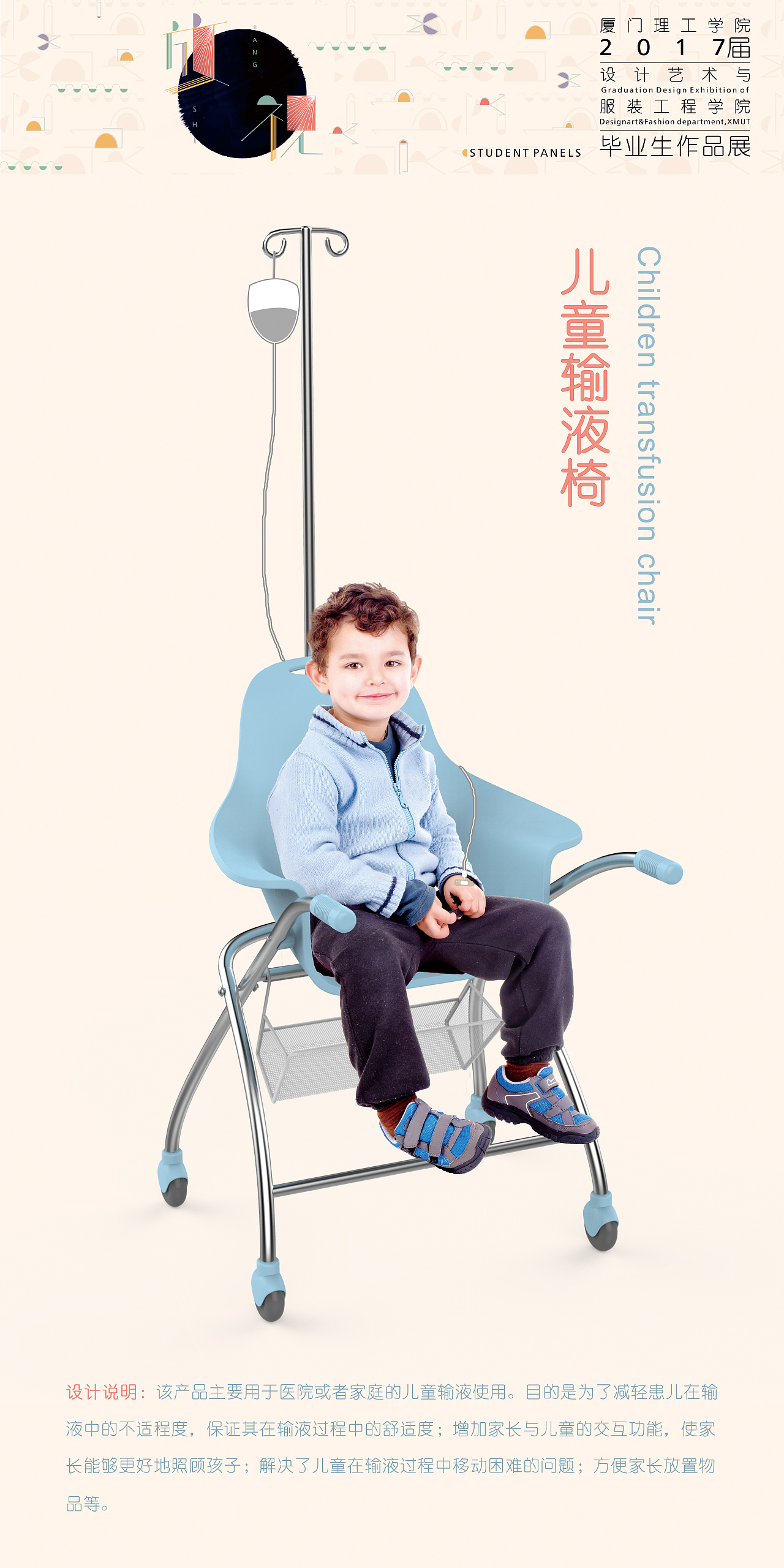 儿童移动输液椅