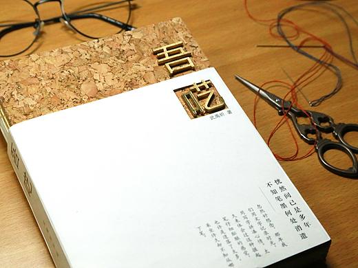 《吾呓》书籍装帧设计