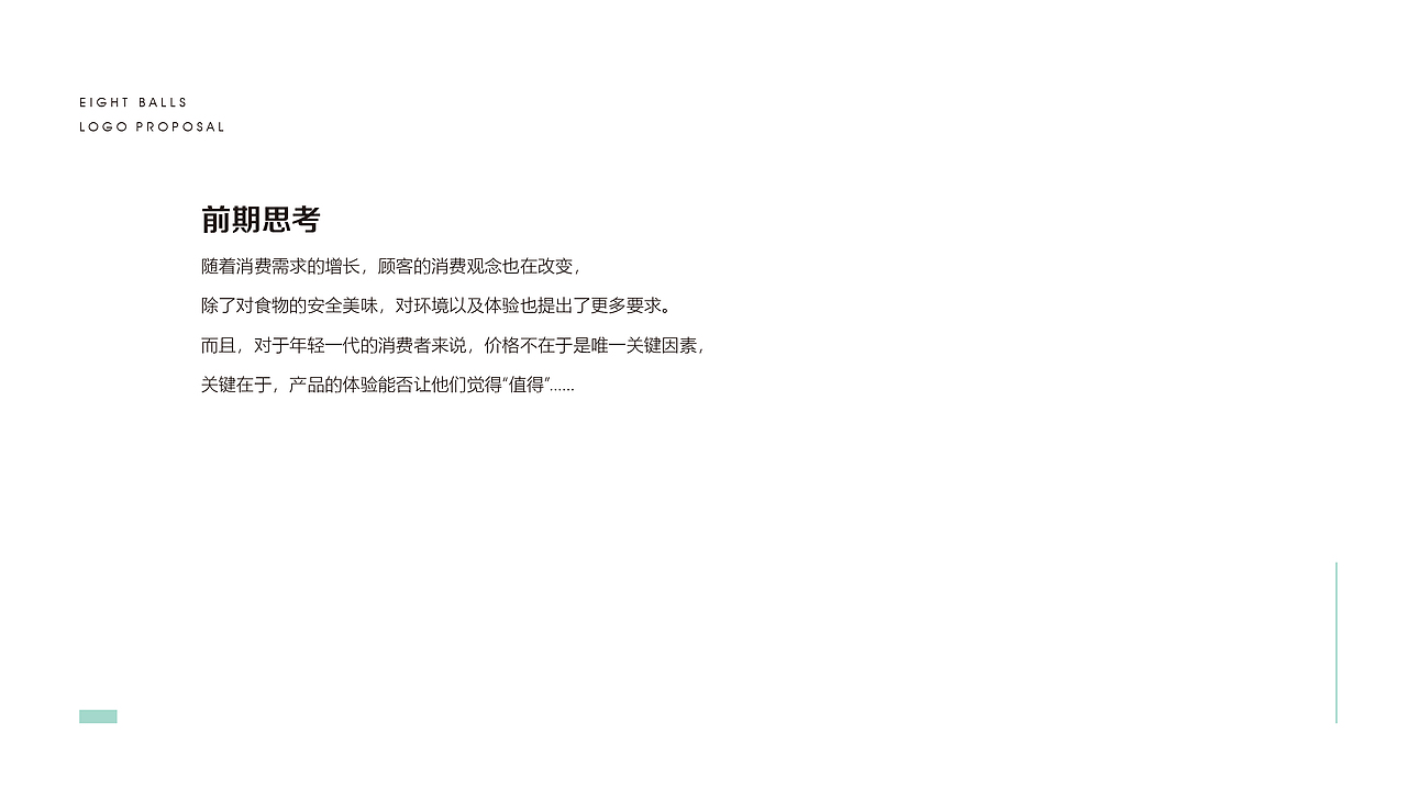 八丸子奶茶品牌视觉方案