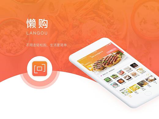 懒购APP提案-活力橙