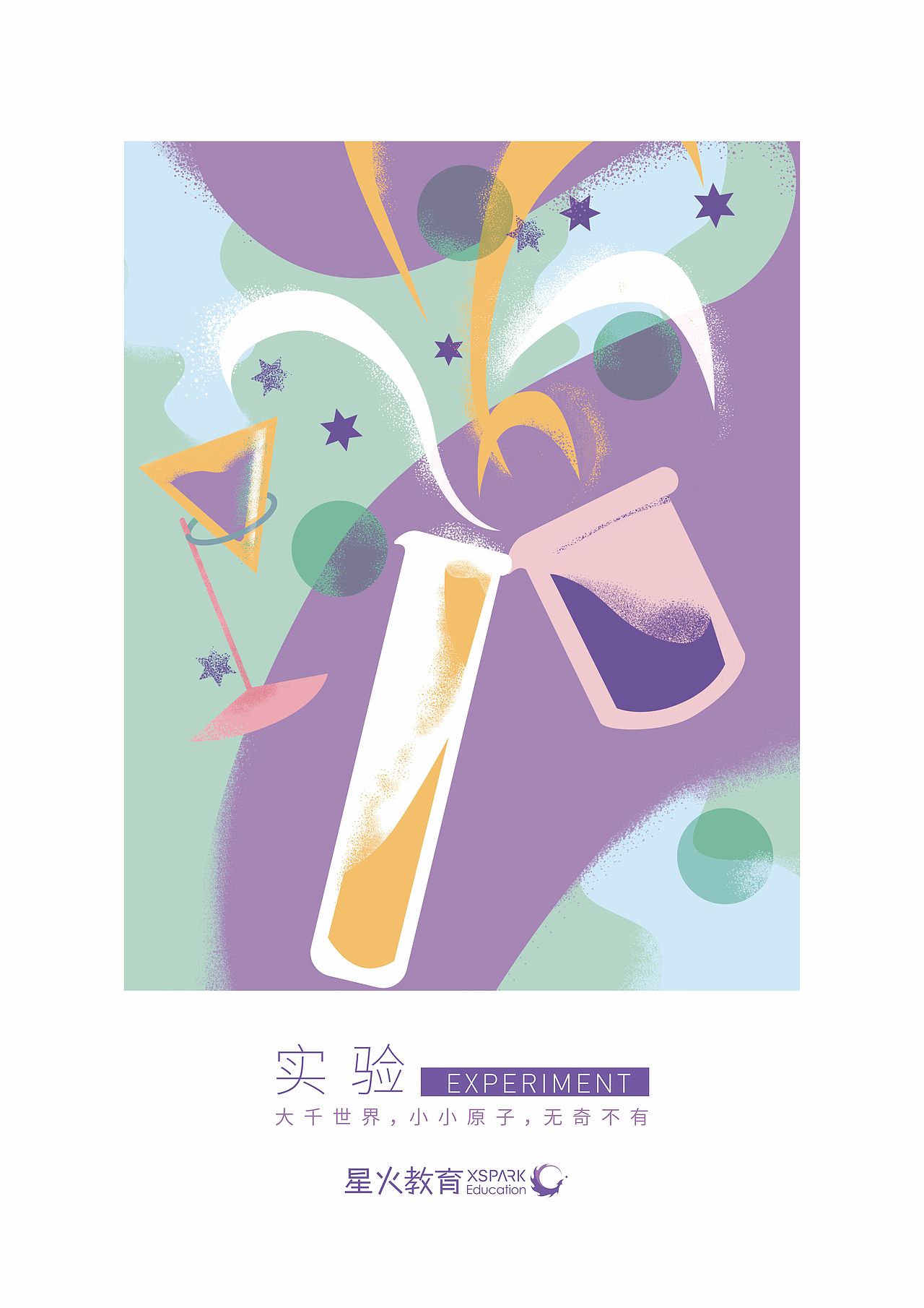 19-20年度插画式海报