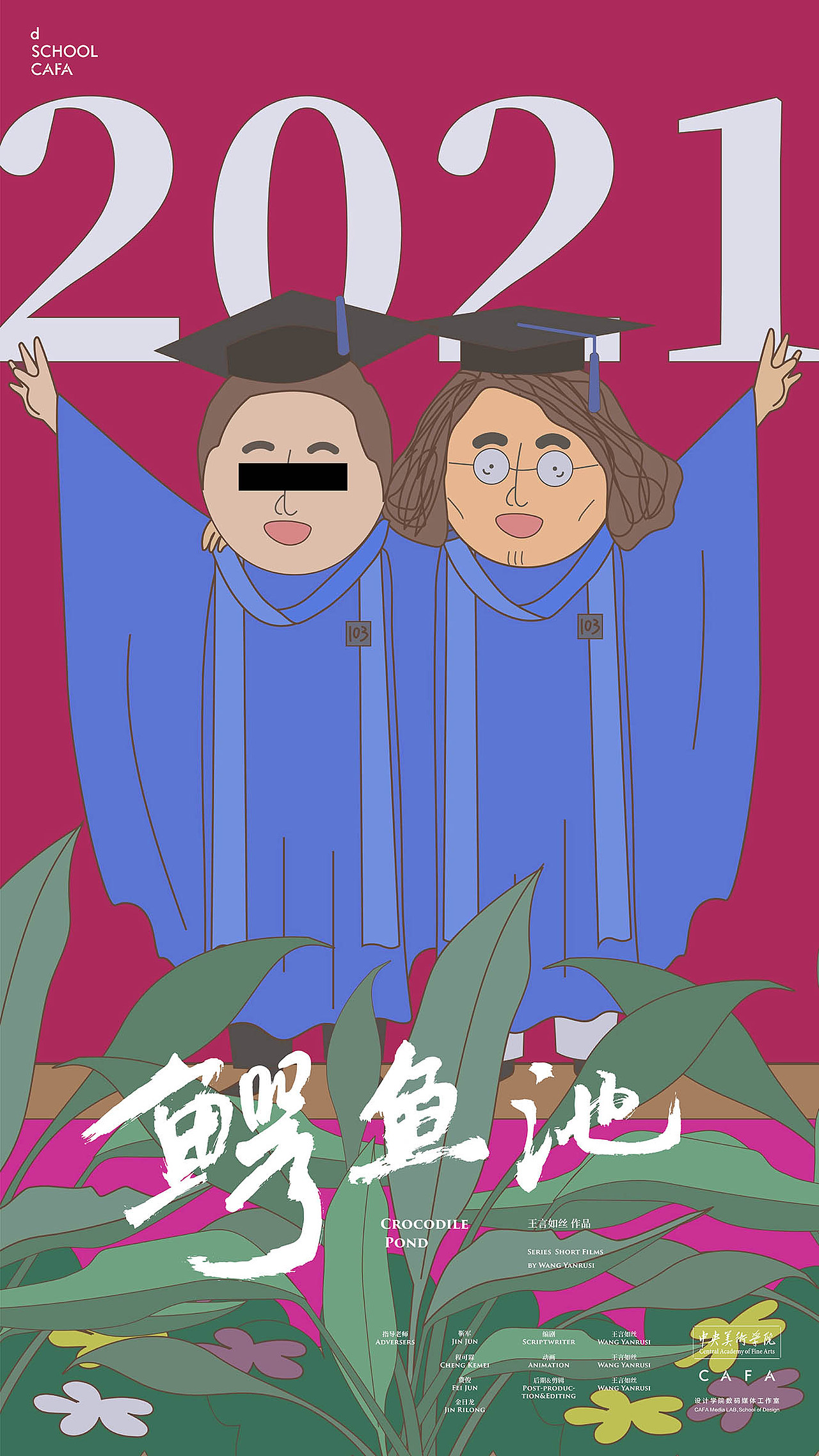 #2021青春答卷#鳄鱼池（图ZMjU3NDMzMTQ4） - 动画片 - 站酷设计师央美设计学院原创素材 - 站酷ZCOOL