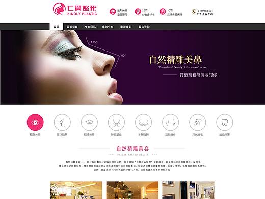整形医院首页