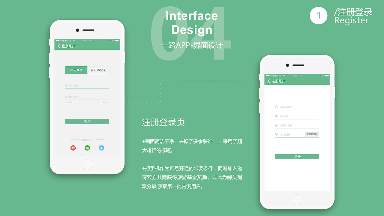 一路旅行APP项目（图ZMTcwODIwNDYw） - APP界面 - 站酷设计师触类胖通原创素材 - 站酷ZCOOL