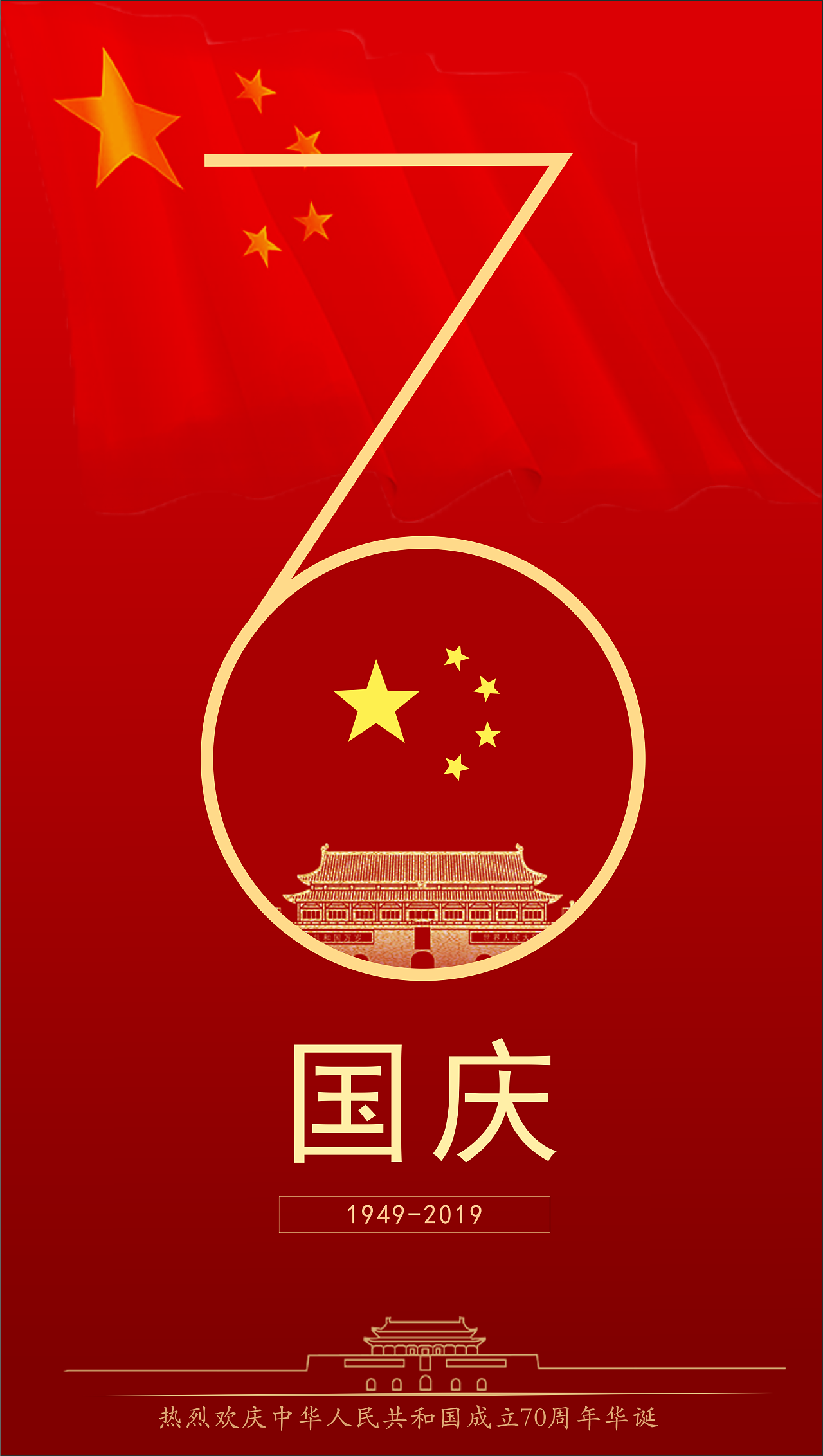 庆祝中华人民共和国成立69周年-陕西柯蓝电子有限公司
