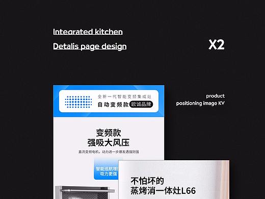 集成灶详情页整体