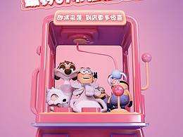 娃娃机宣传册  3DMAX