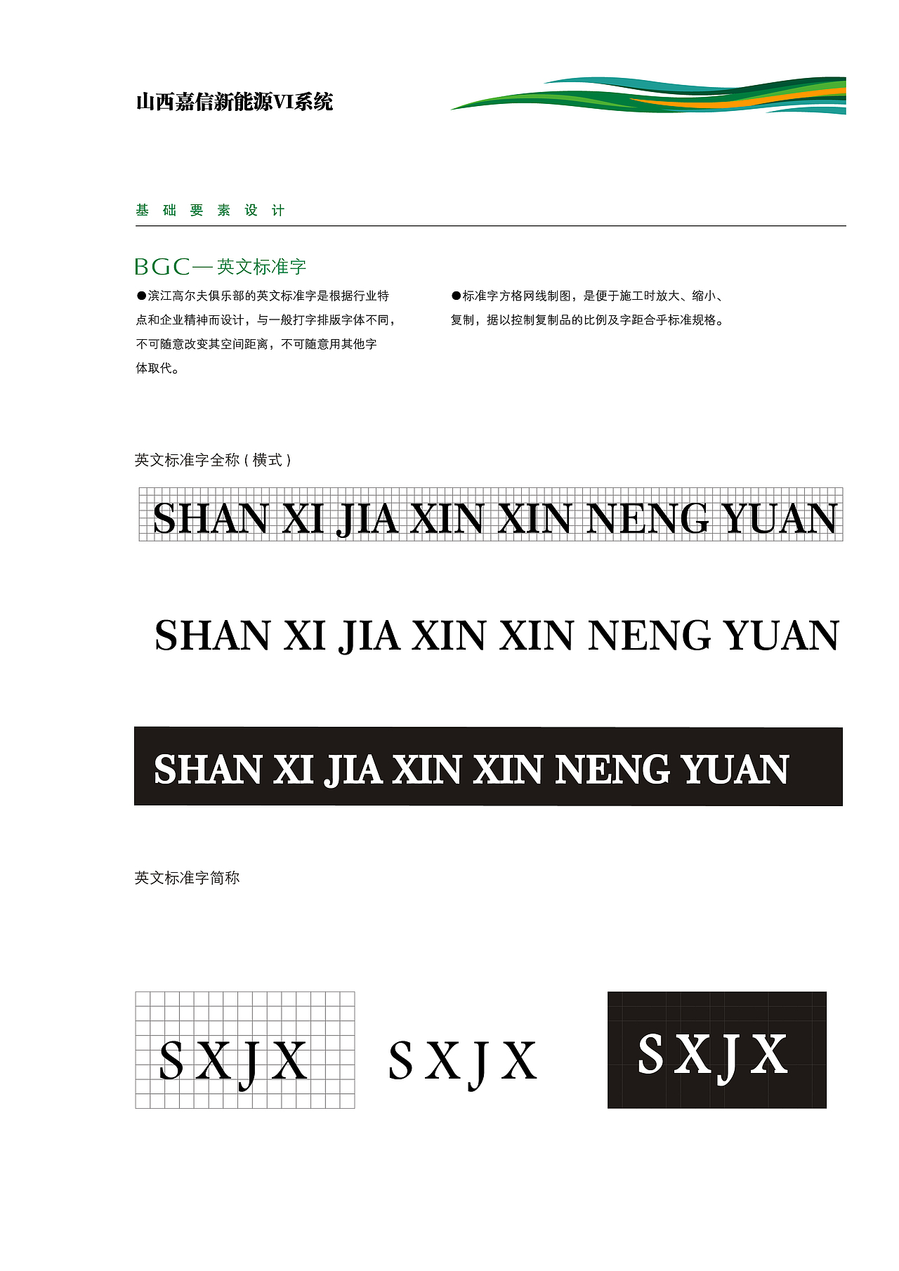 企业形象CIS设计