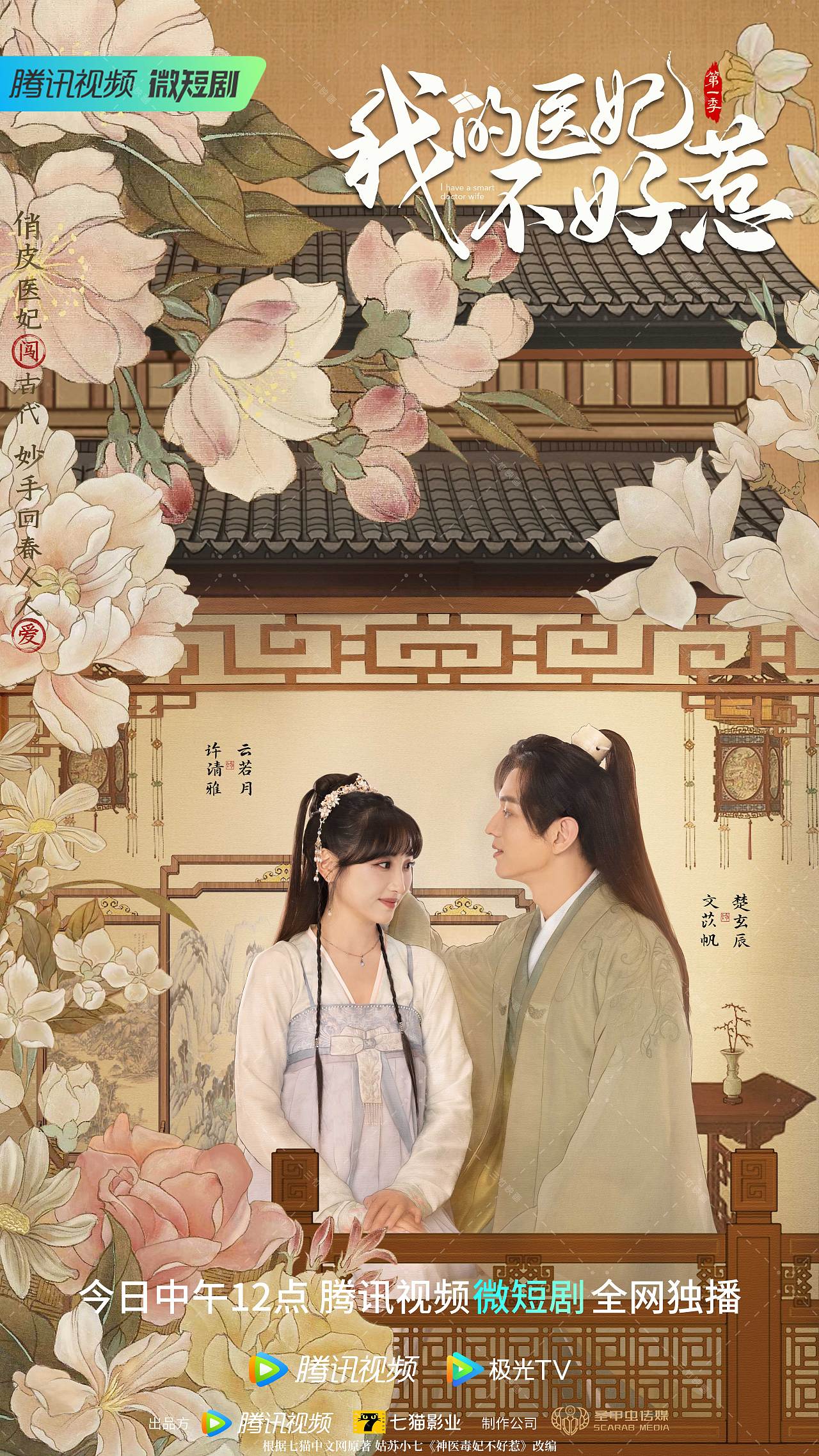 腾讯自制短剧《我的医妃不好惹》海报拍摄（图ZMzUyODAxNDk2） - 人像摄影 - 站酷设计师AUTUMN_LENS原创素材 - 站酷ZCOOL