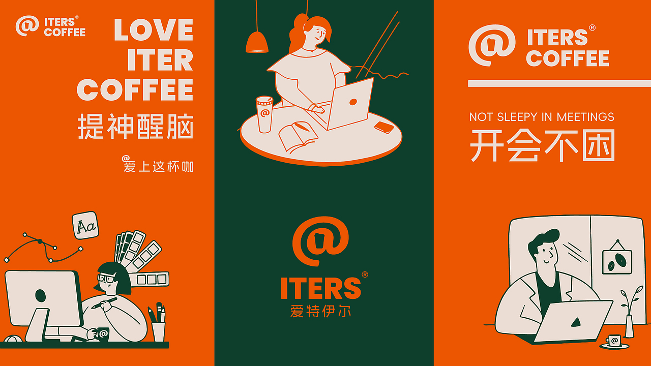 ITERS咖啡餐饮品牌｜咖啡 茶饮 简餐 ｜LOGO设计VI设计