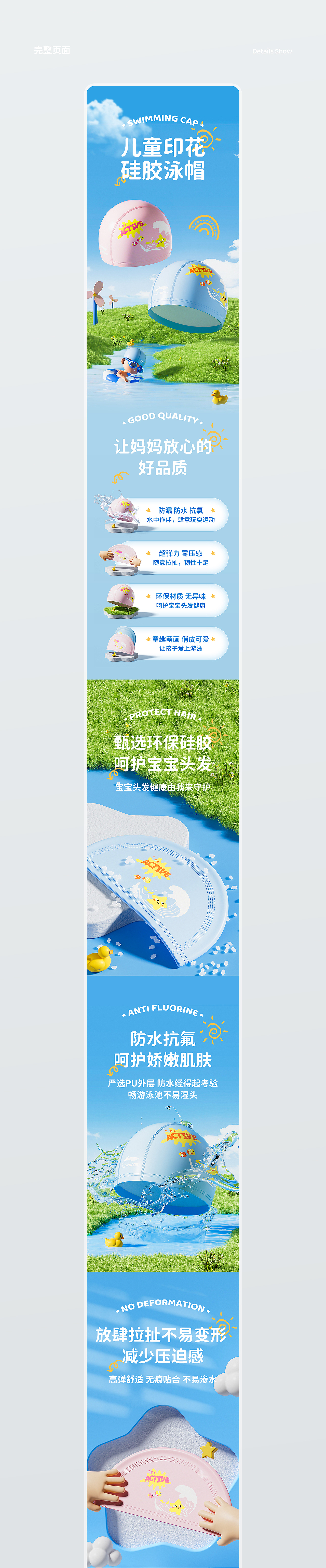 吨吨桶 / 儿童泳帽详情页