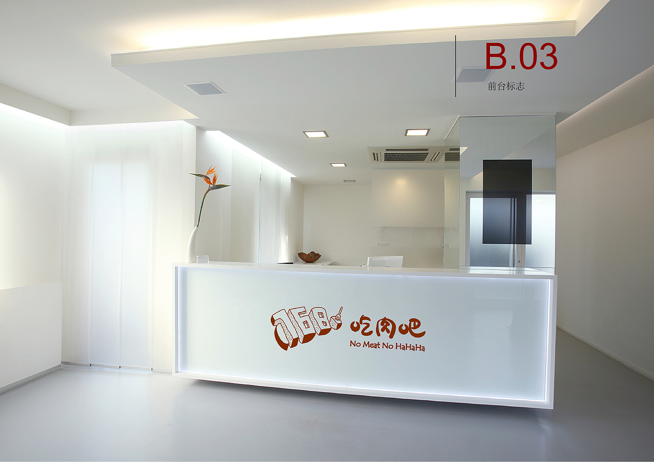 “768”吃肉吧餐厅VI手册