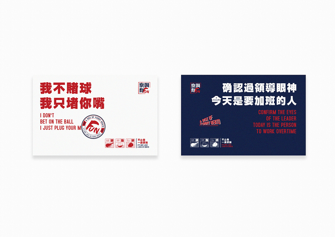 京叫有Fun—外卖品牌塑造