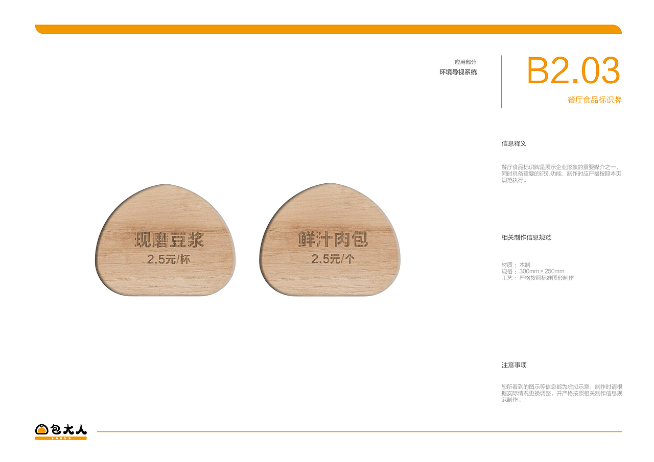 包大人品牌视觉识别形象手册