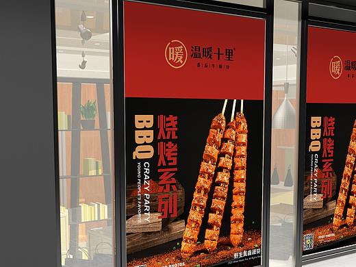 烧烤