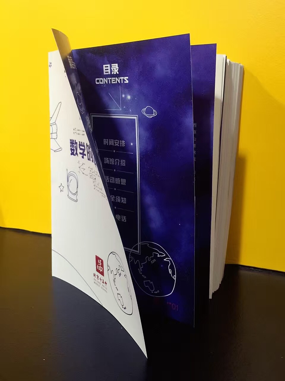 夏令营活动手册