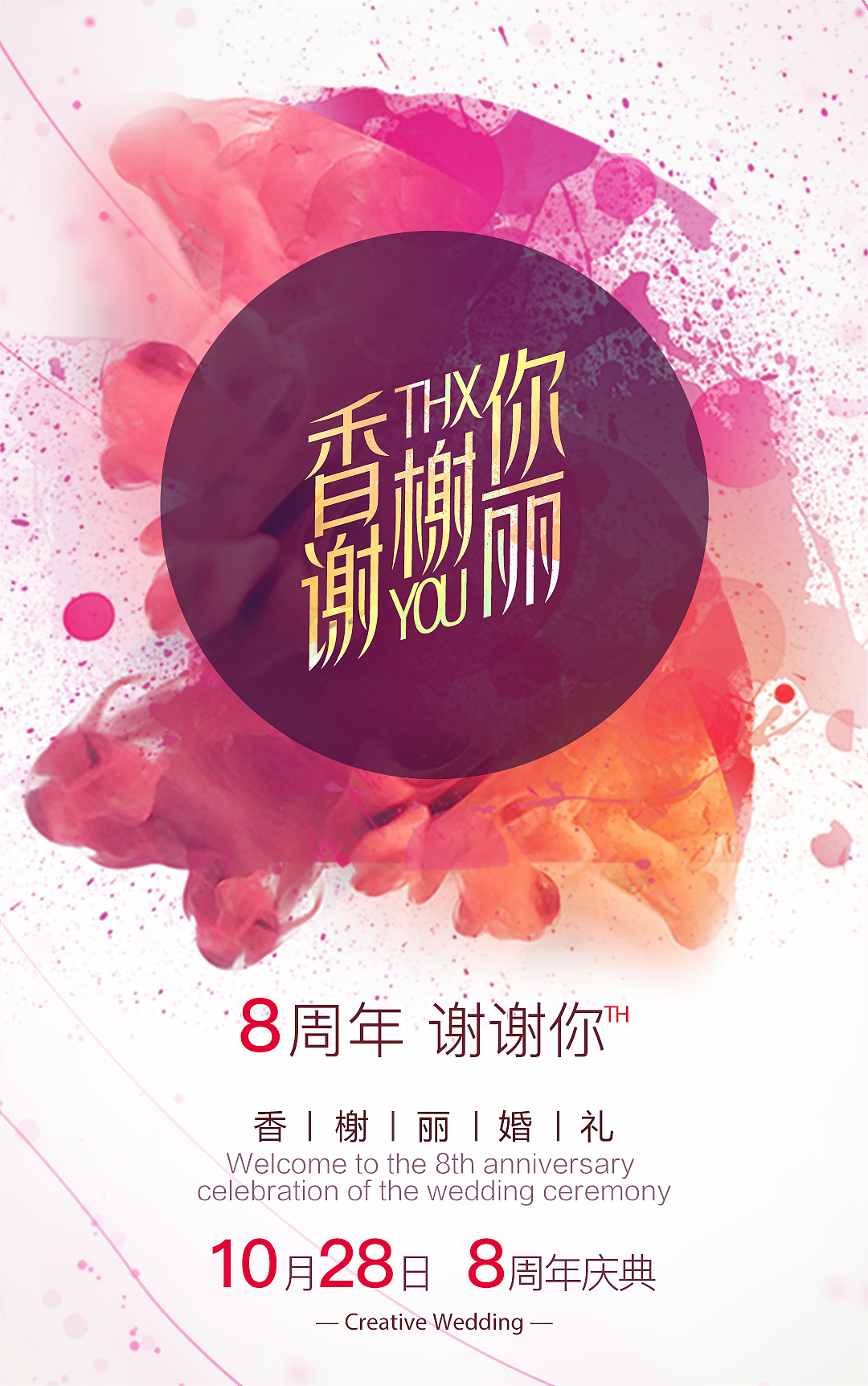 周年庆海报设计