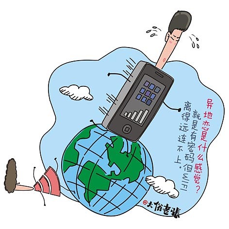 WIFI爱情#动漫作品#（图ZMTU3NjUxODA=） - 其他动漫 - 站酷设计师大俗老张原创素材 - 站酷ZCOOL