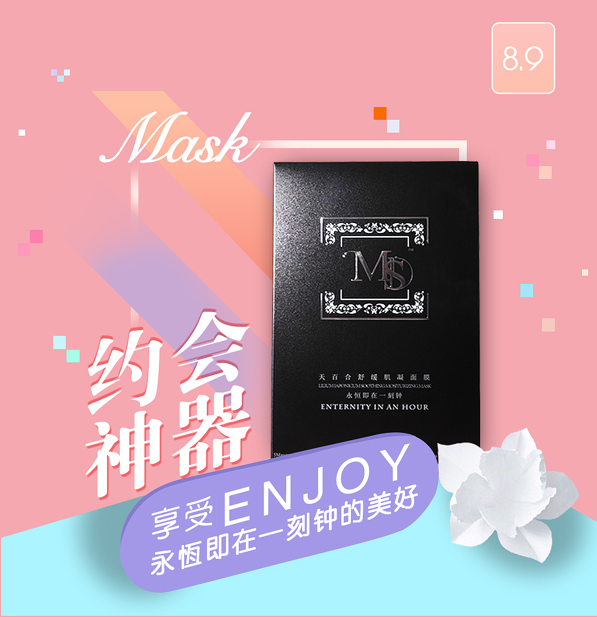 化妆品海报/七夕海报/小清新/洗发水/CC霜/面膜（图ZNTYyMzE3ODA=） - 海报 - 站酷设计师Serafina_Tang原创素材 - 站酷ZCOOL