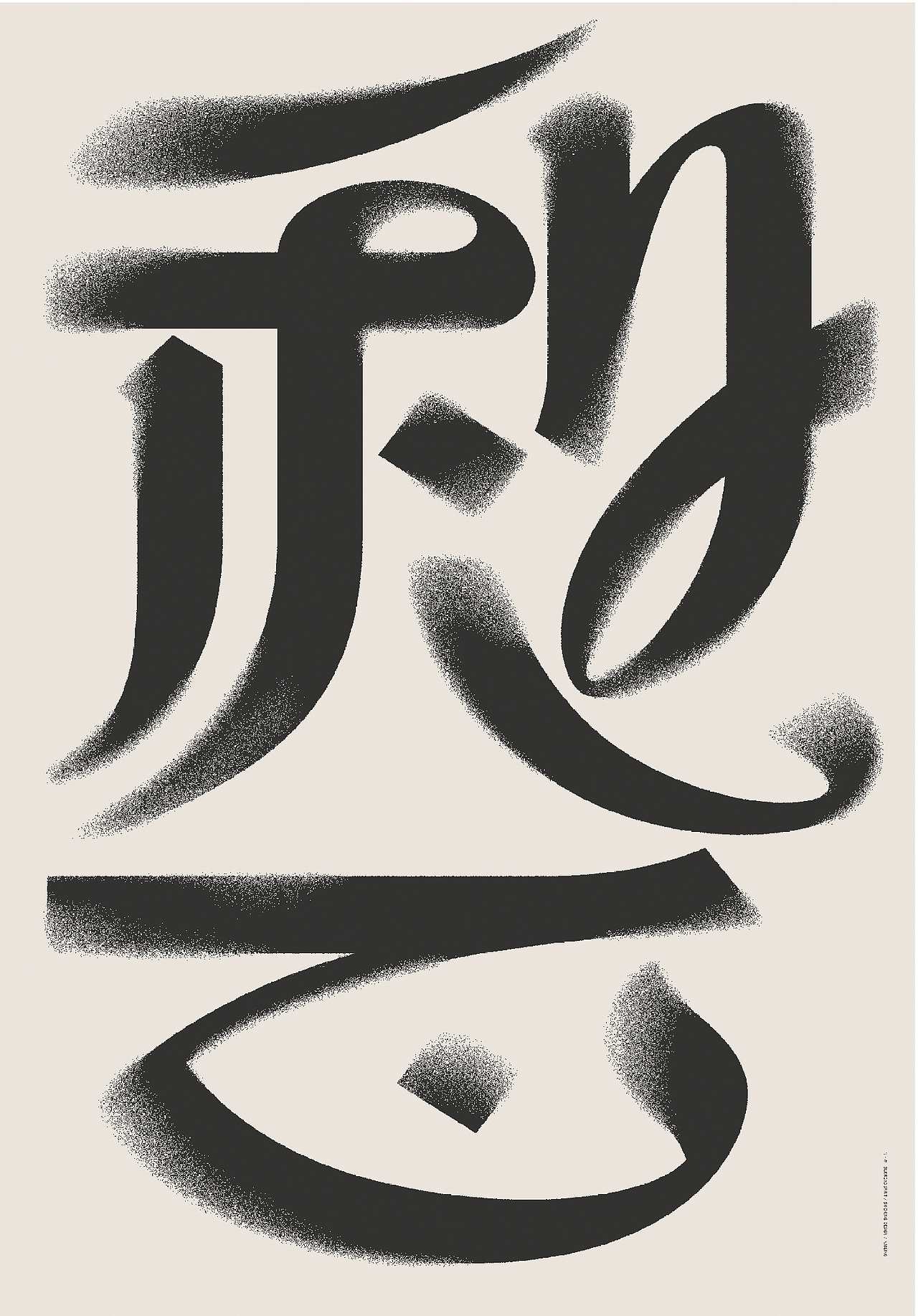 丝路精神-容则融,和则合