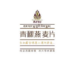 青稞炒面