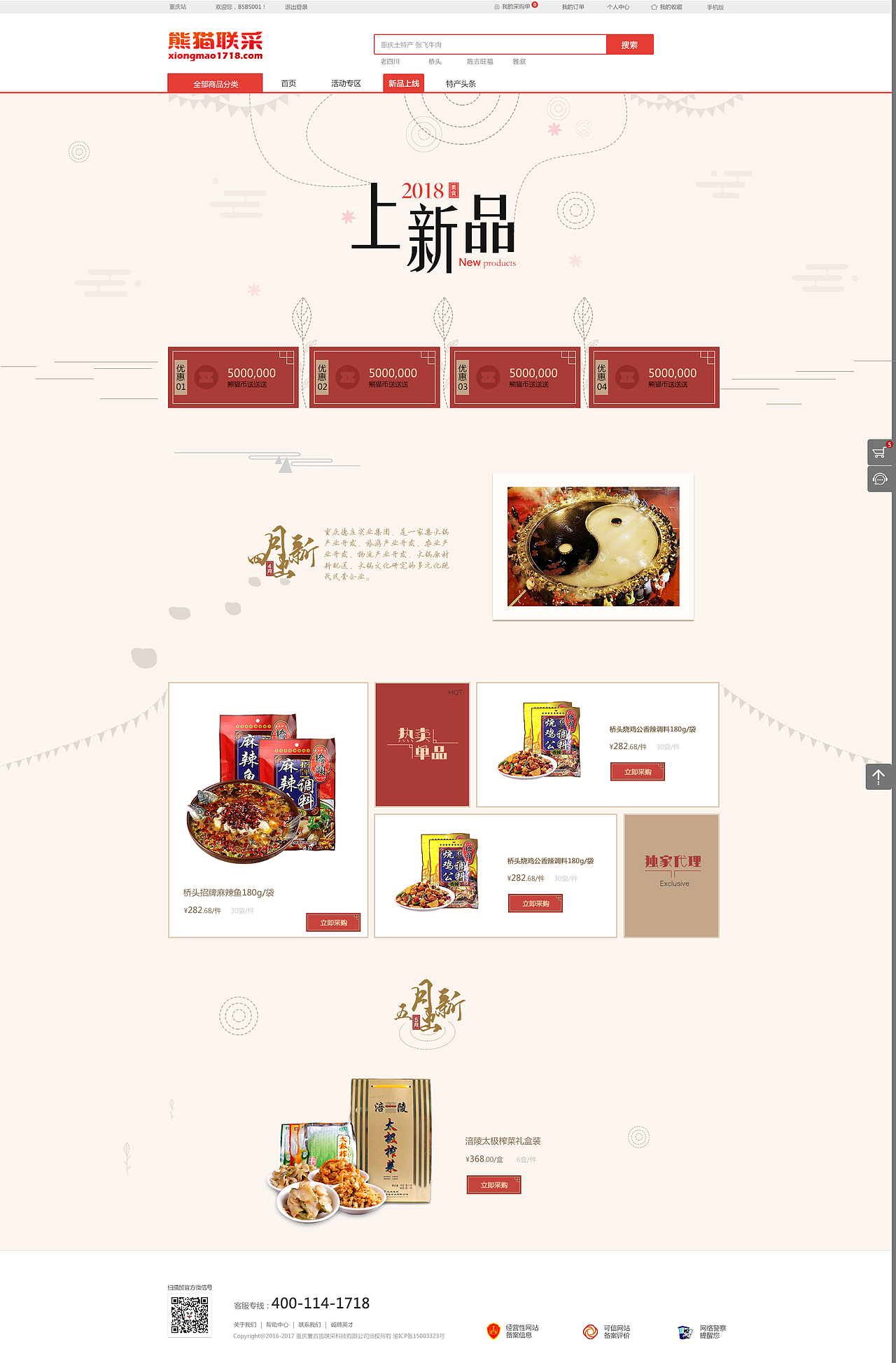 活动页面设计
