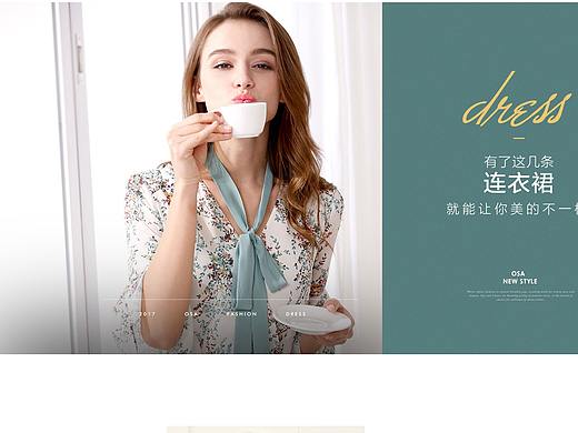 欧莎服饰-首页-连衣裙会场