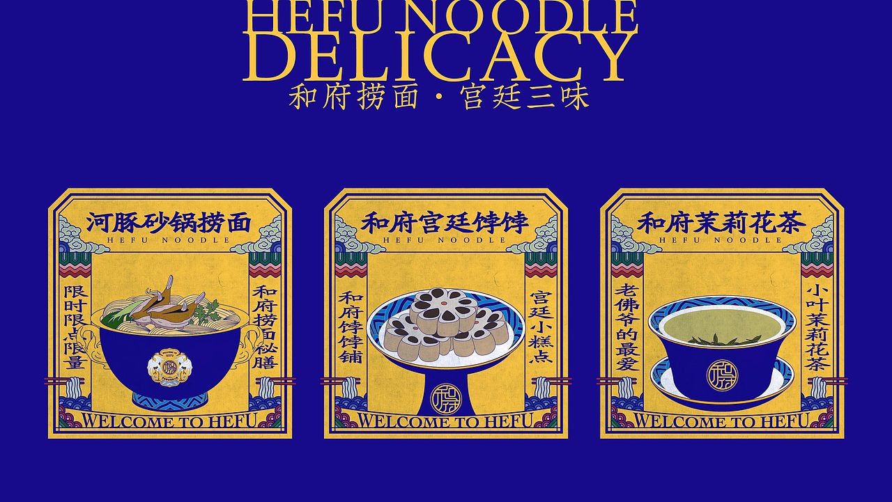 以书房文化为核心的和府捞面,如何找到更强的感召力?(图ZMjE4OTI1OTIw) - 品牌 - 站酷设计师容品牌原创素材 - 站酷ZCOOL